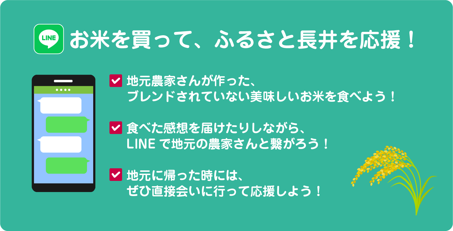お米を買って、ふるさと長井を応援!